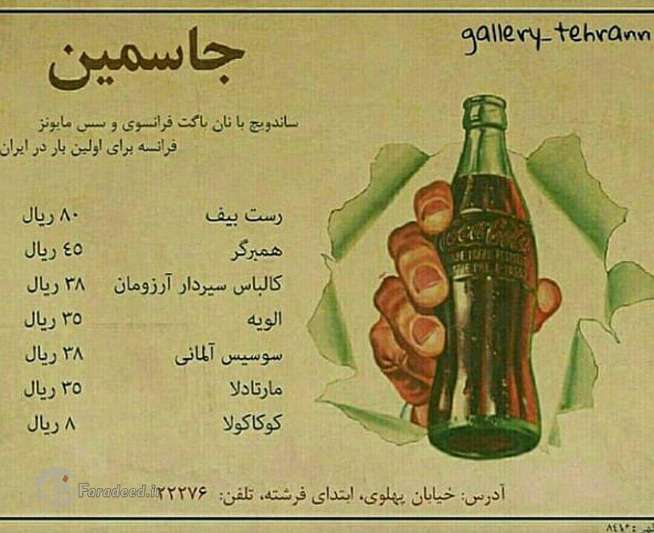 قیمت انواع ساندویچ - ۱۳۵۴
