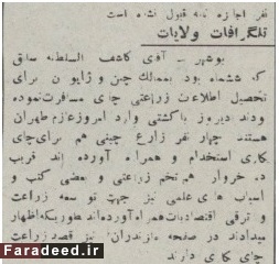 معمای مرگ کاشف السلطنه