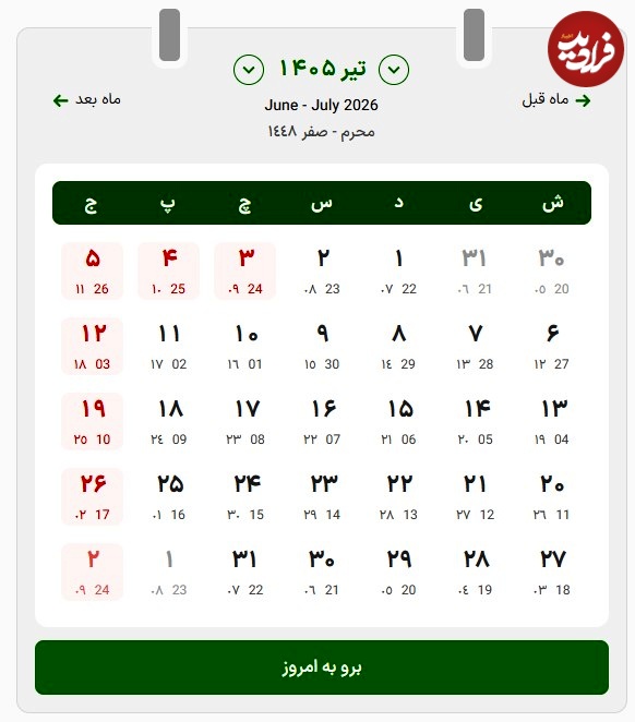تیر ماه 1405