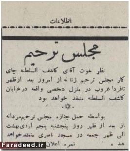 معمای مرگ کاشف السلطنه